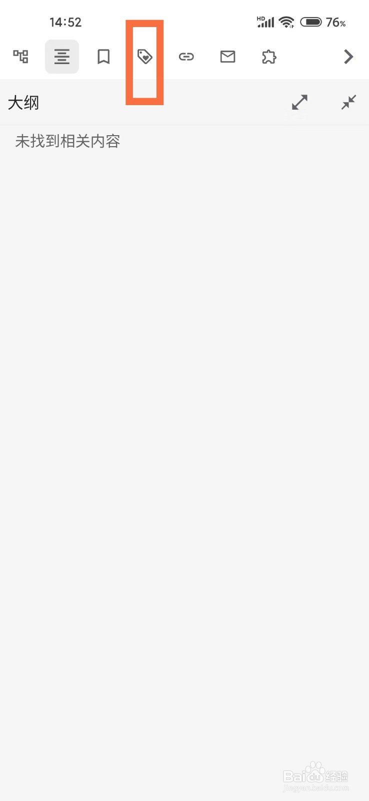 《思源笔记》如何删除标签