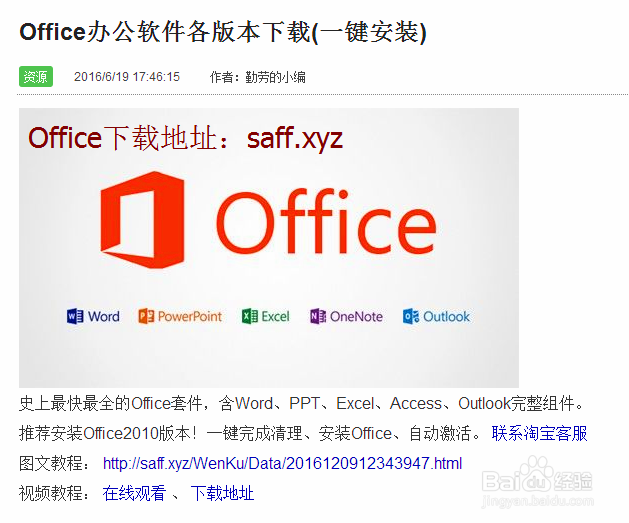 office2016官方版本下载和激活