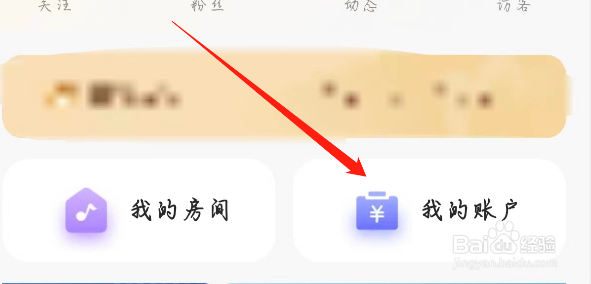 欢欢语音查看我的账户