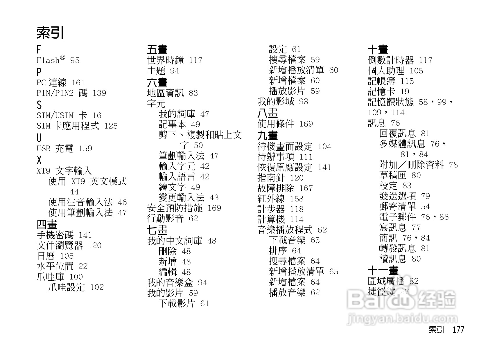 夏普WX-T923手机使用说明书:[18]