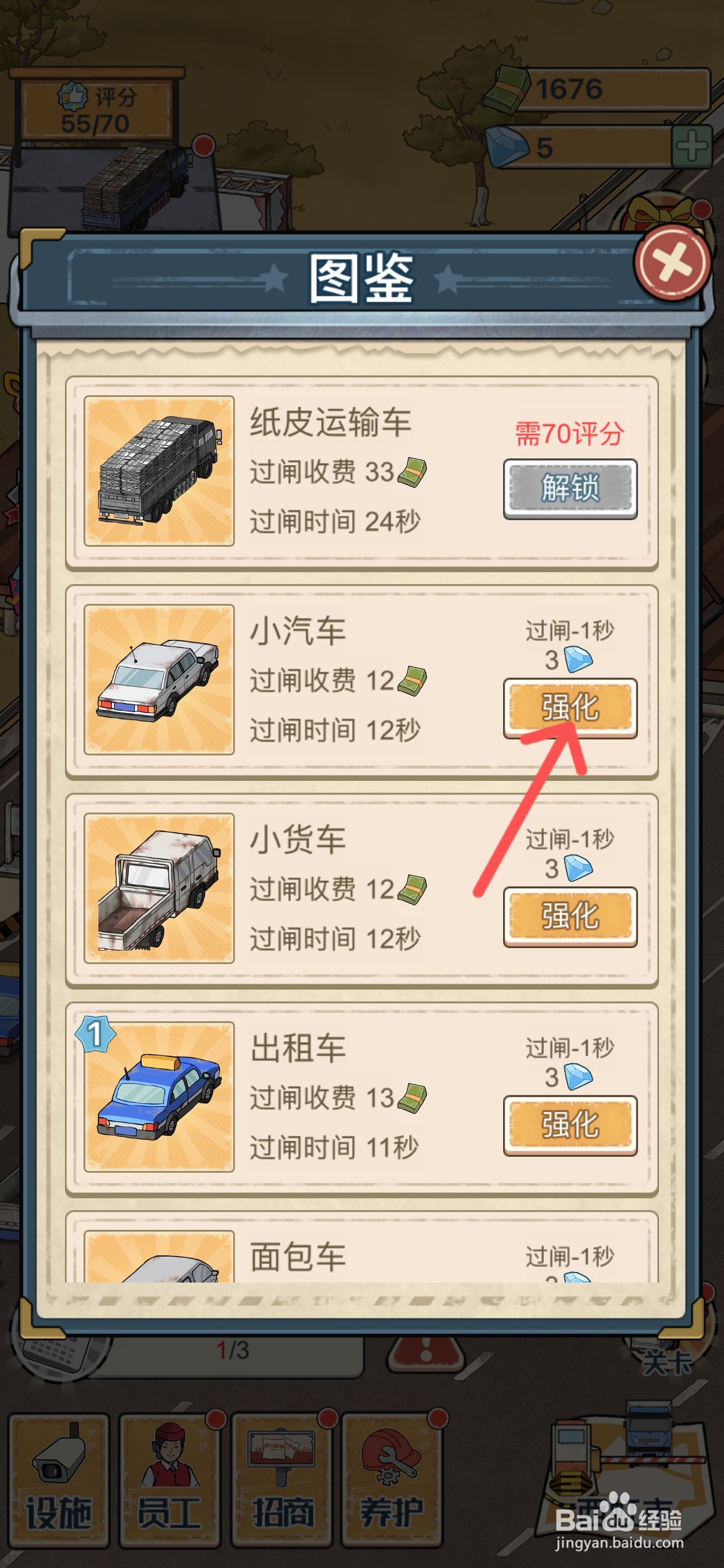 高速收费站如何强化小汽车等级