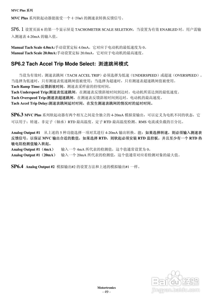 摩托托尼MVC Plus 软起动器中文说明书:[6]