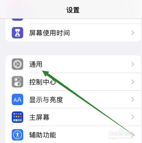 苹果手机怎么查看系统的版本号
