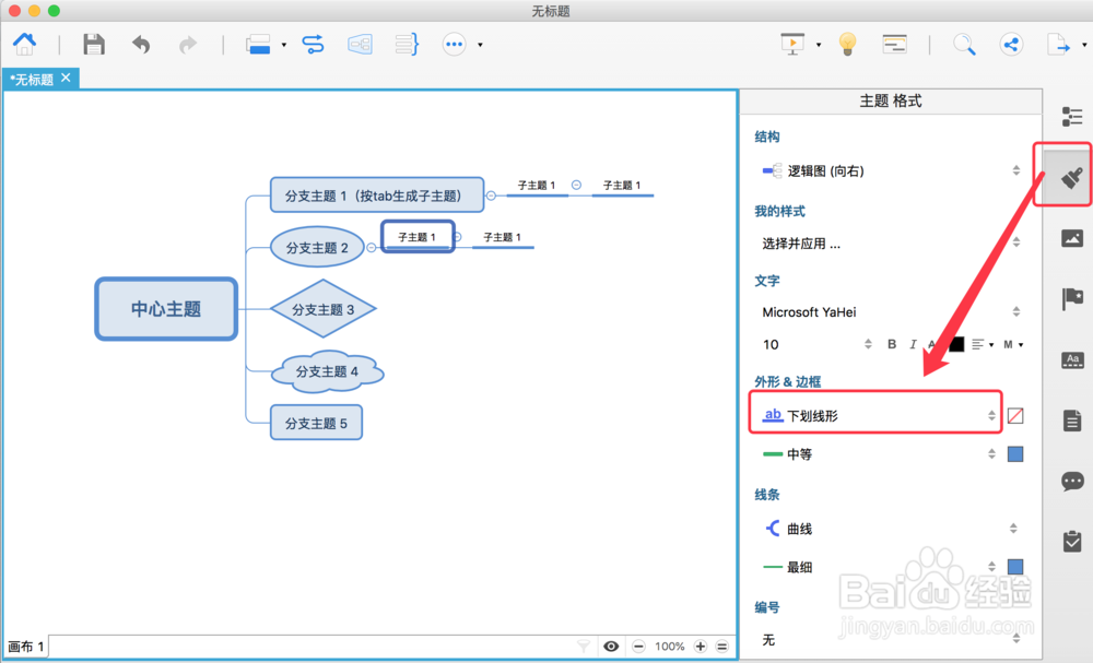 如何使用XMind创建思维导图？