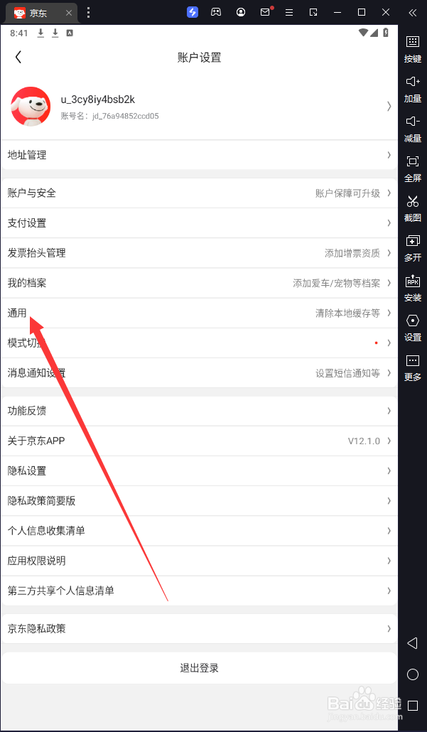 京东中如何将直播后台播放关闭
