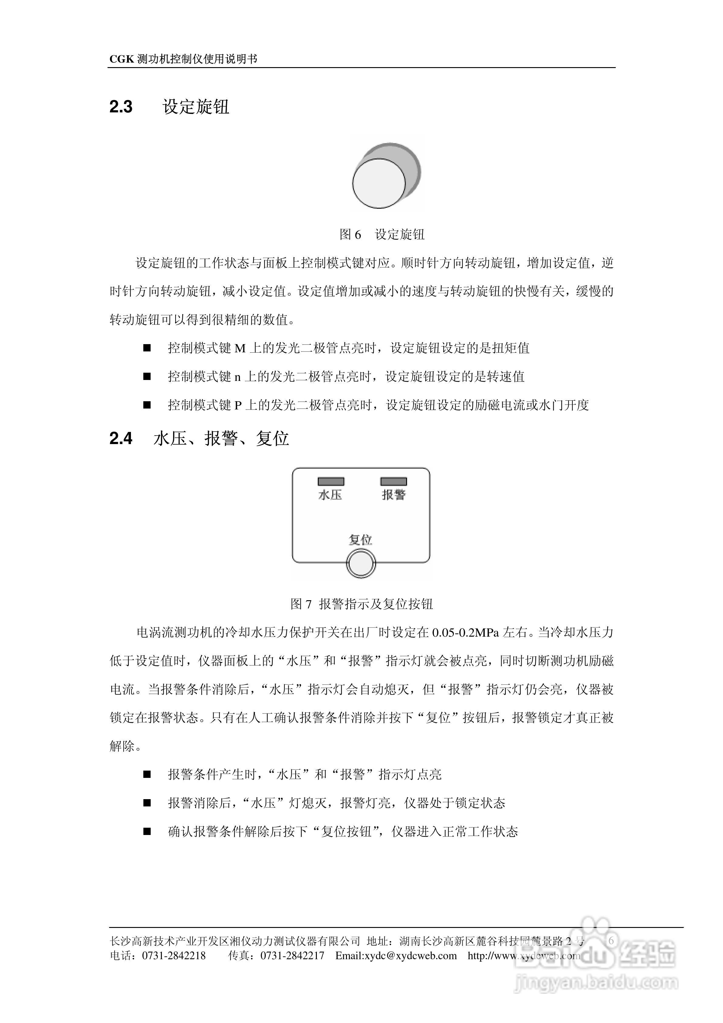 CGK测功机控制仪使用说明书:[1]