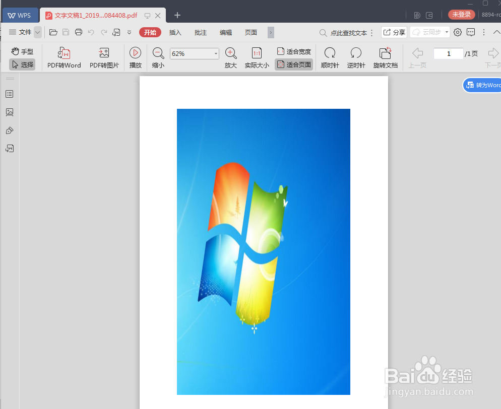 如何把图片转换成PDF