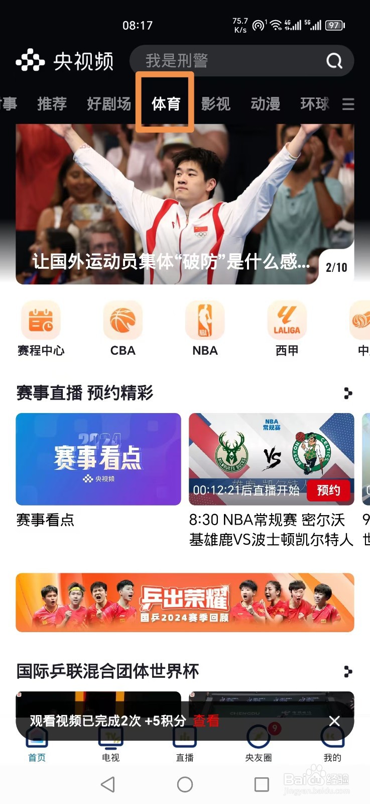 央视频APP怎么看乒乓球混团中国VS日本直播回放