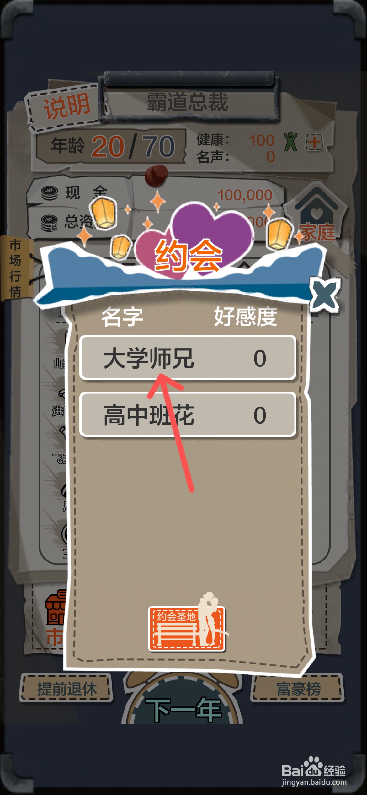 一亿小目标在哪能和大学师兄交往