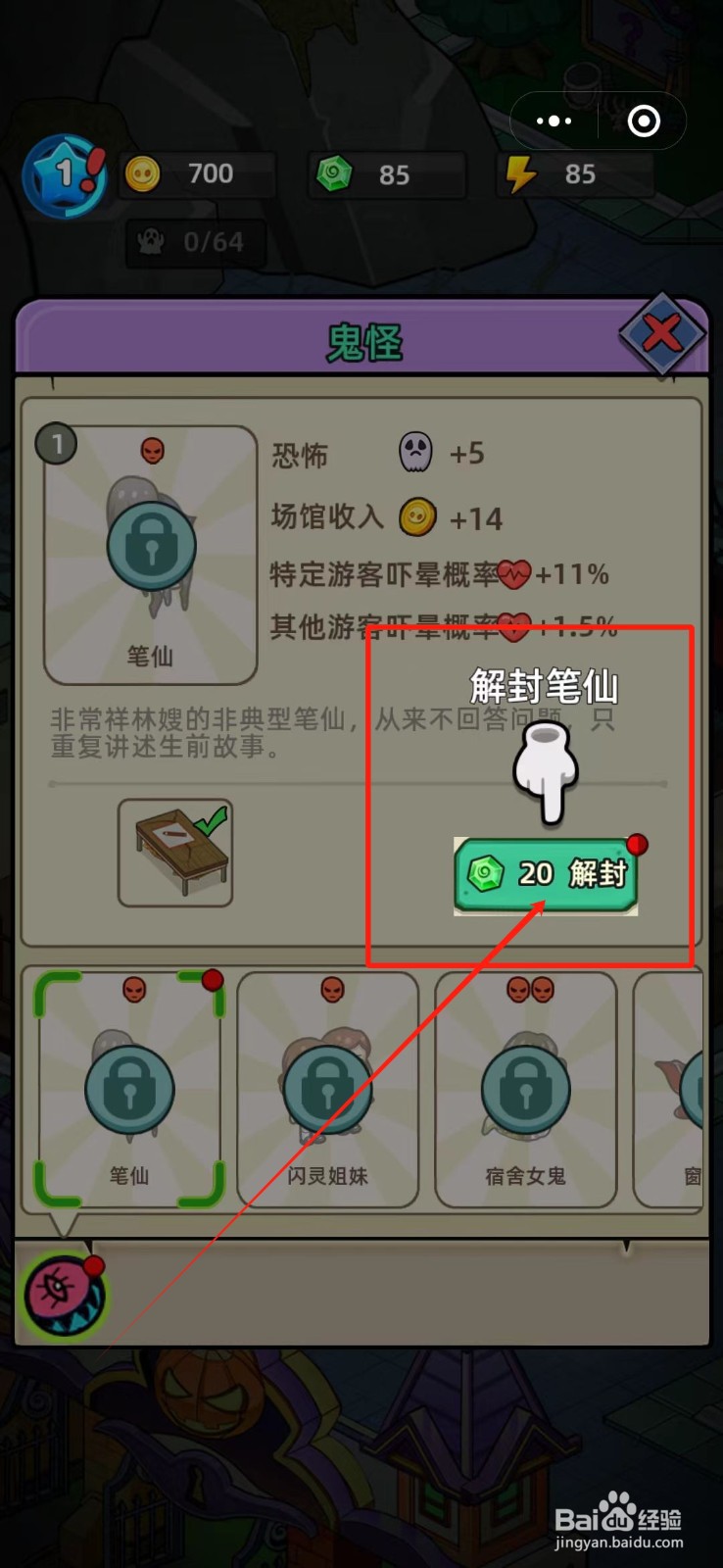 猛鬼打工日记怎么解封笔仙