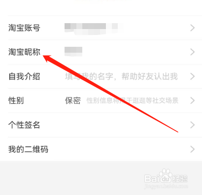 淘宝如何修改昵称？