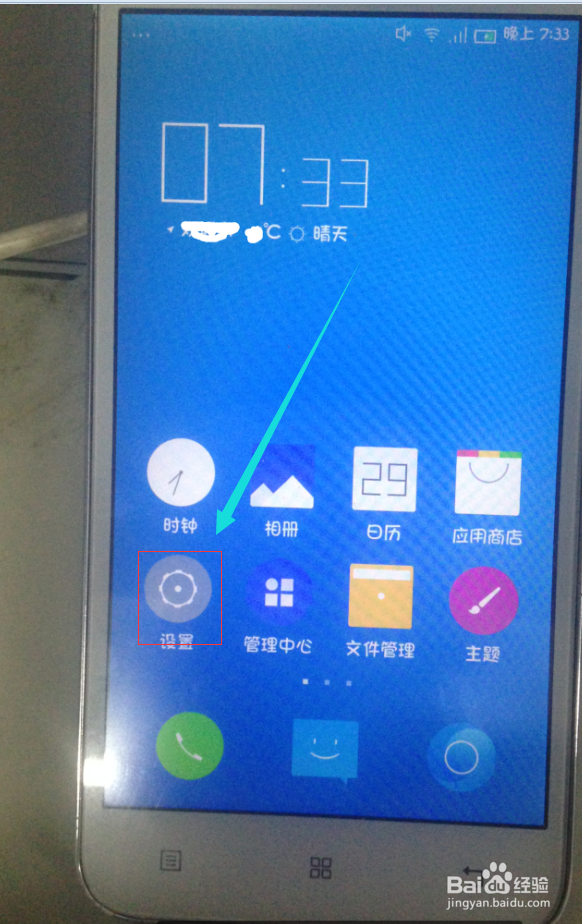 联想黄金斗士怎么同步数据