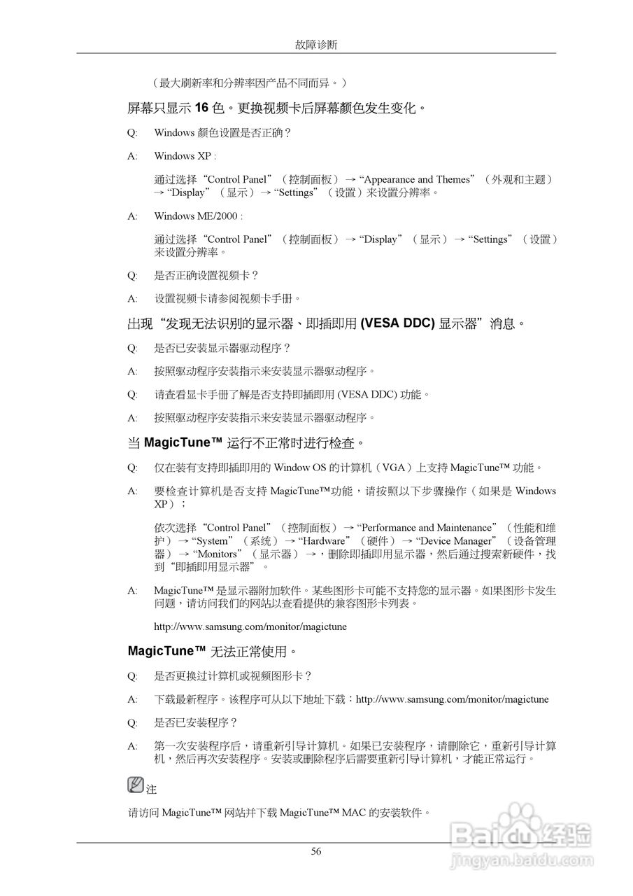 三星T190液晶显示器使用说明书:[6]