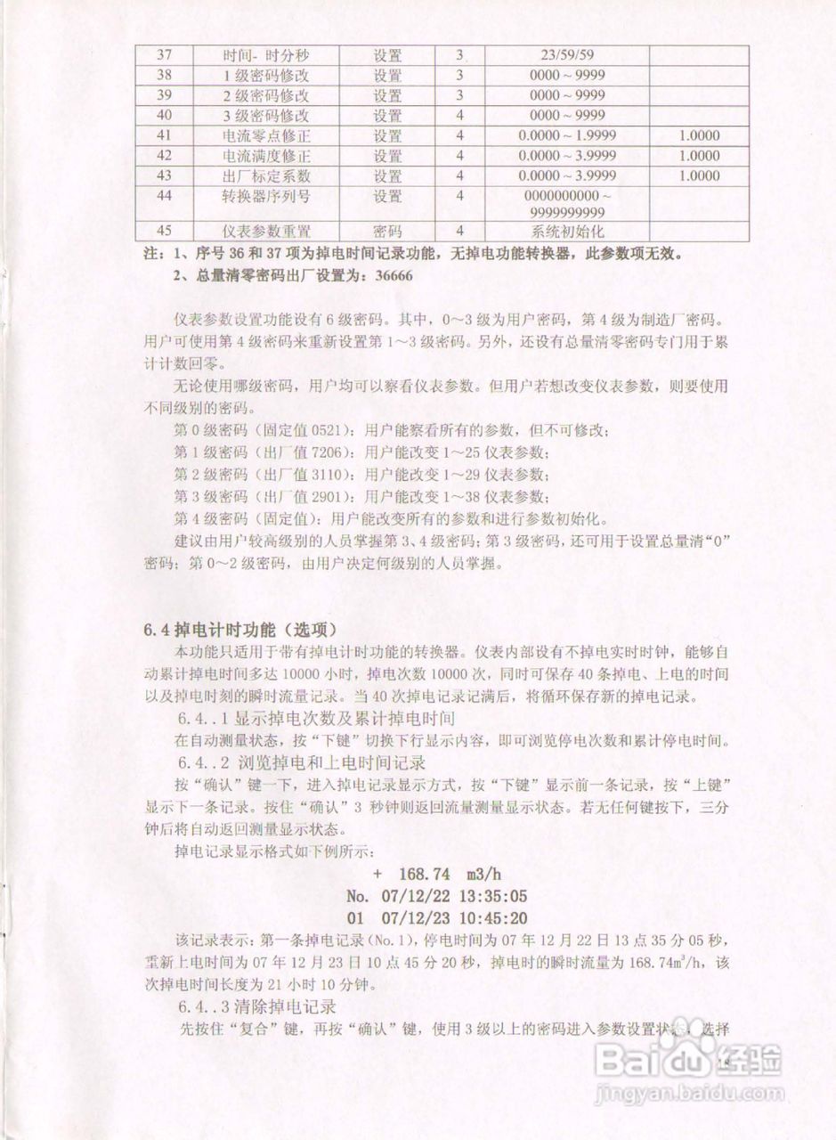 WTG-DC系列智能电磁流量计使用说明书:[2]