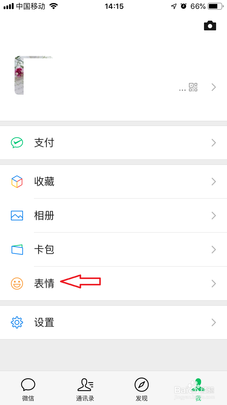 微信添加表情包怎么操作