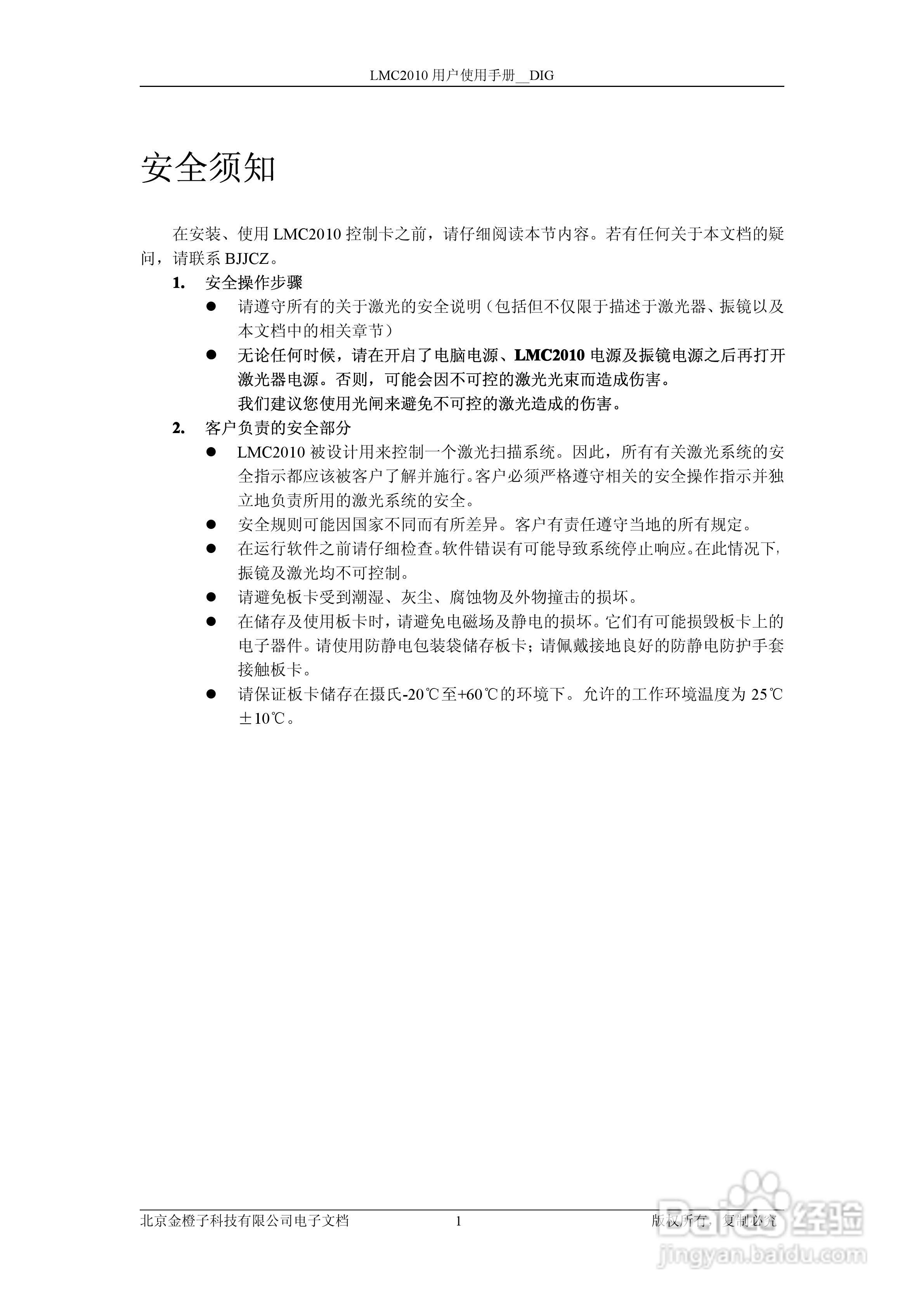 金橙子科技LMC2010 DIG CUH V1(1) 数字卡使用说明书:[1]