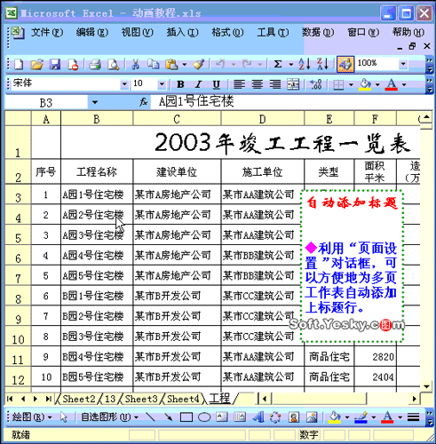 如何多页工作表自动加标题行(动态演示)
