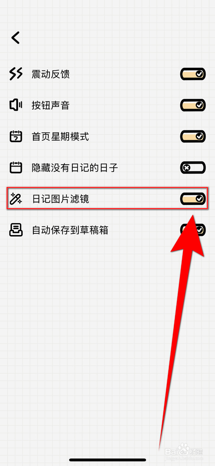 如何设置宇宙人日记日记图片滤镜启用