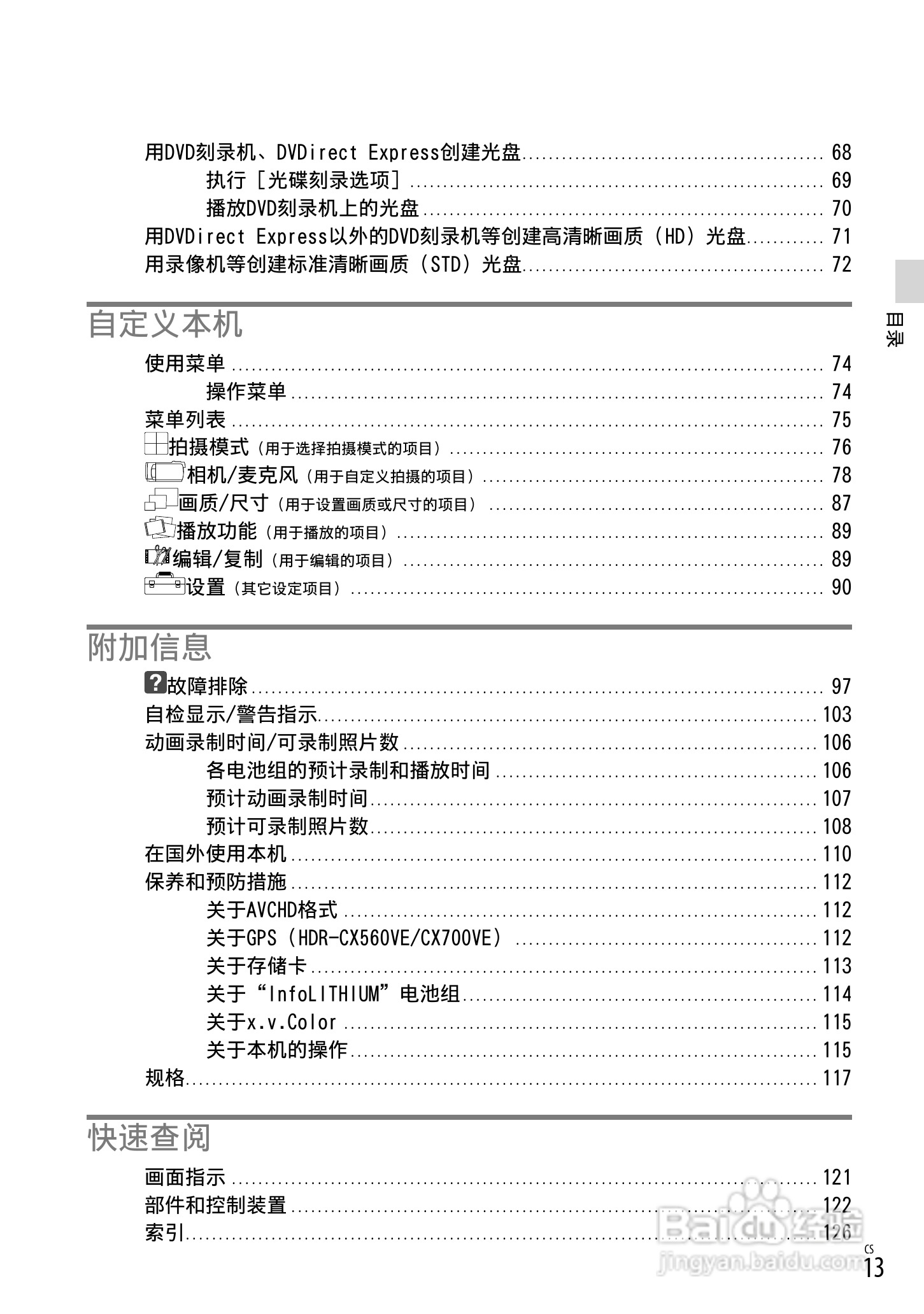 索尼HDR-CX560E数码相机使用说明书:[2]