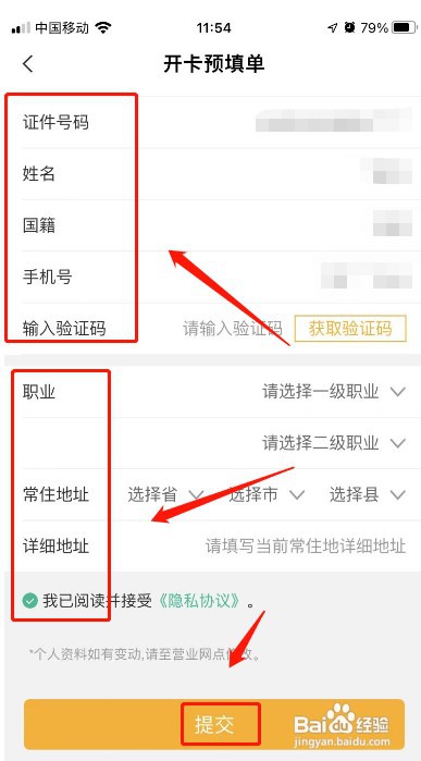中国农业银行APP如何提交开卡预填单