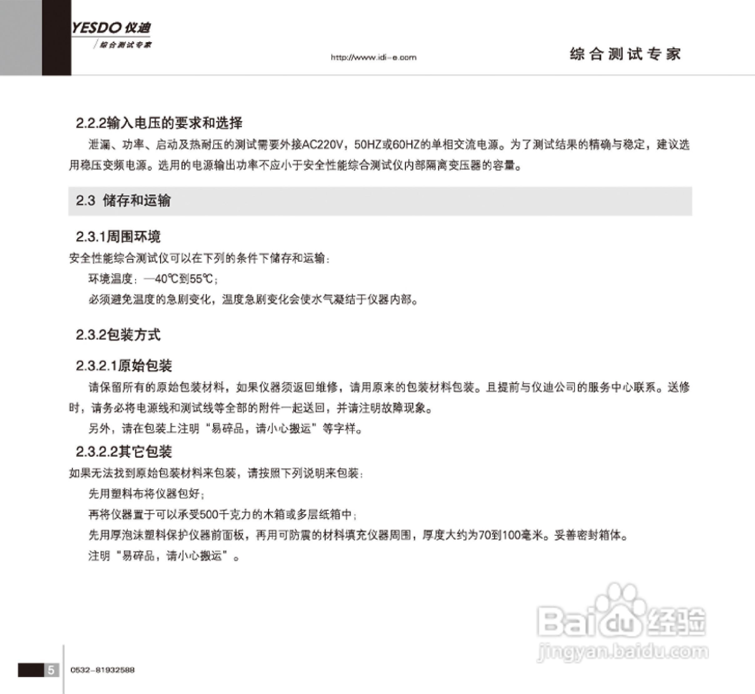 仪迪MN4254A安全性能综合测试仪使用说明书:[1]