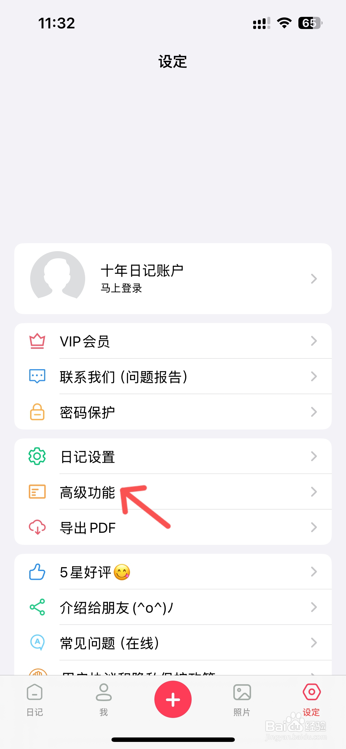 十年日记怎么设置仅导入日历标题