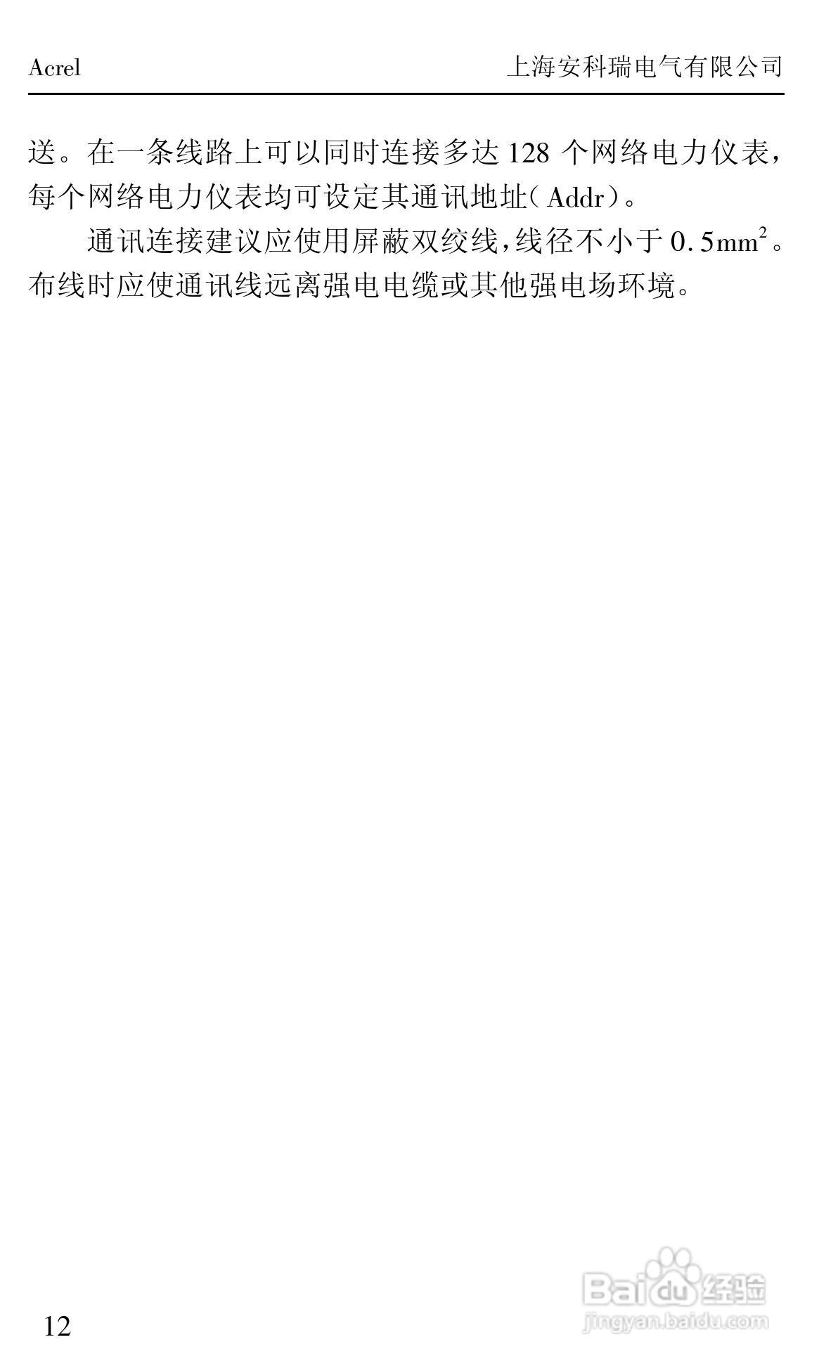 安科瑞ACRXXXE/EX/EFK系列网络/测控电力仪表安装使用:[2]