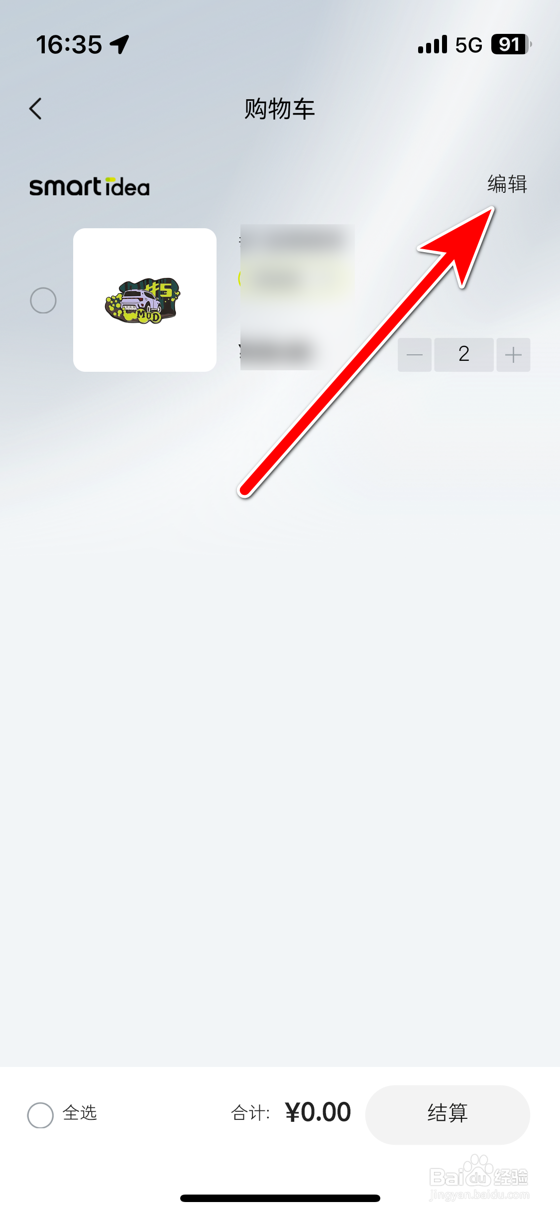 smart汽车如何删除购物车里的商品