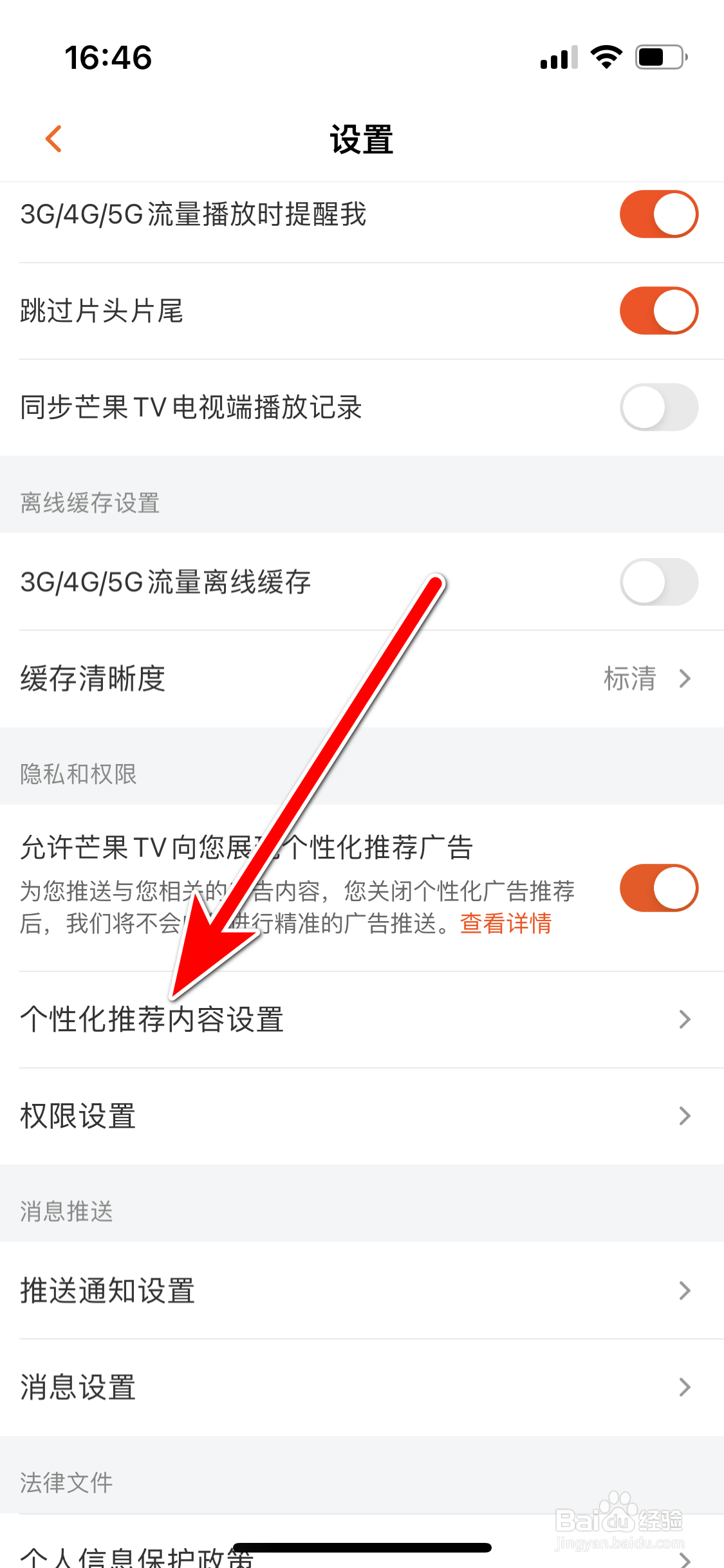 芒果TV如何添加我的个性化标签