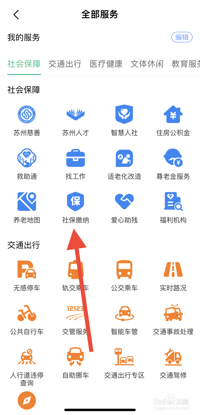 如何在苏周到里找到社保缴纳