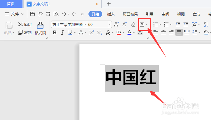 WPS文档中如何给文字添加字符边框
