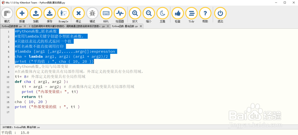 Python函数参数实例解读