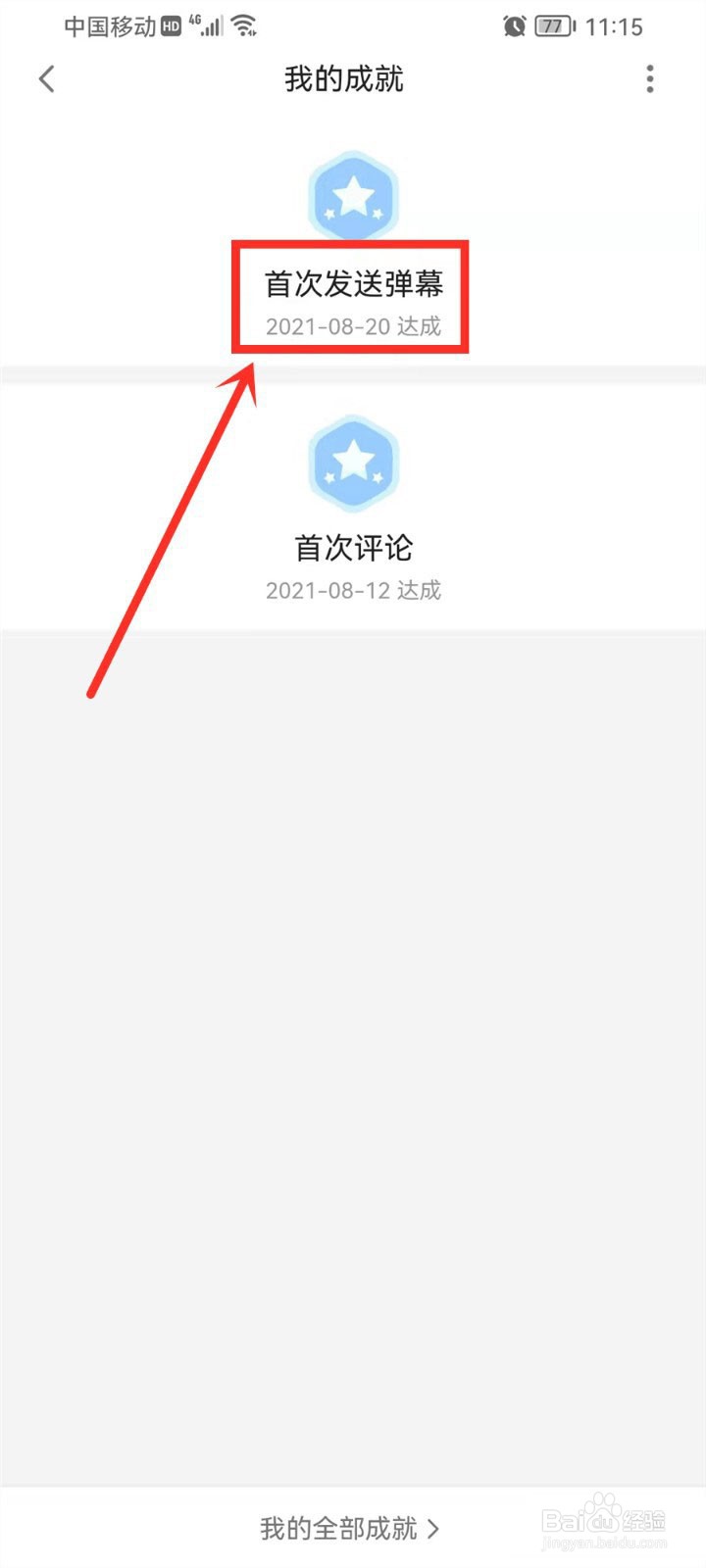 b站第一次发弹幕是什么时候