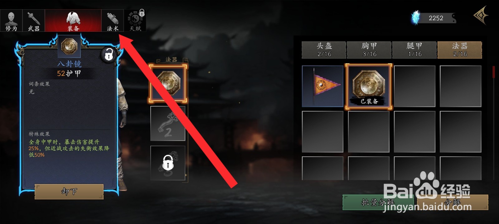 捕盗行纪如何重修附魔土法术