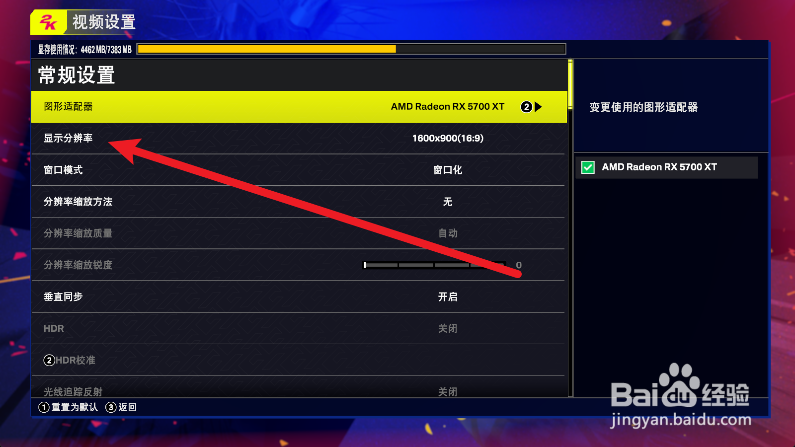 NBA2K25怎么设置分辨率