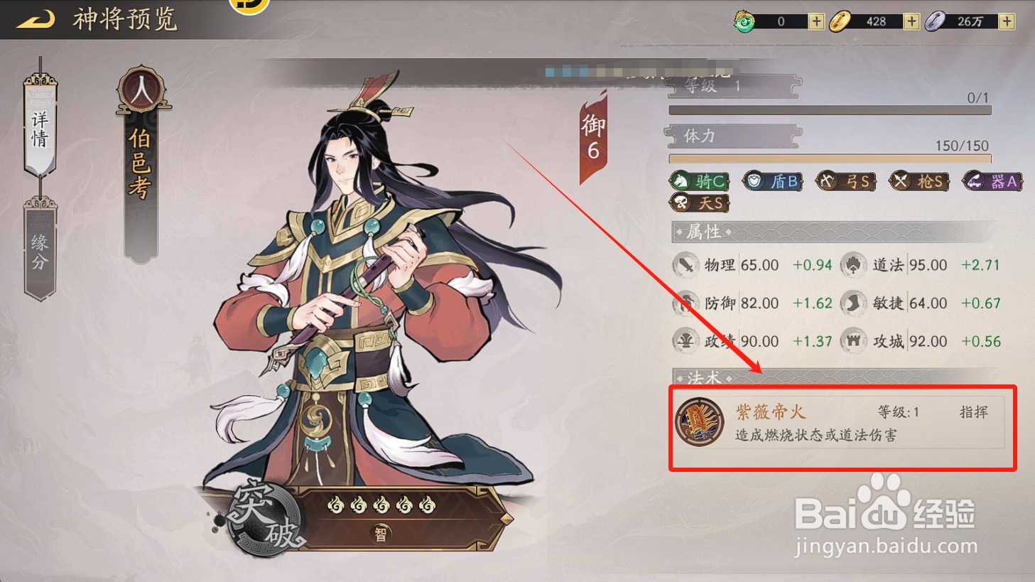 朝歌S2伯邑考【紫薇帝火】满级燃烧伤害是多少