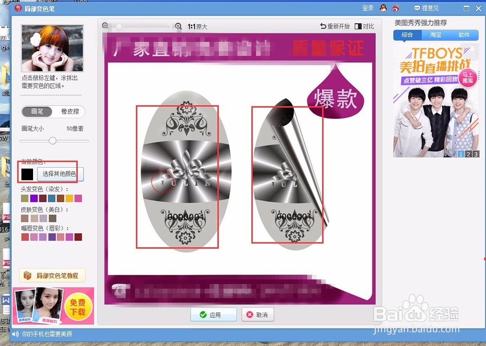 如何用美图秀秀最快的改变图片的颜色