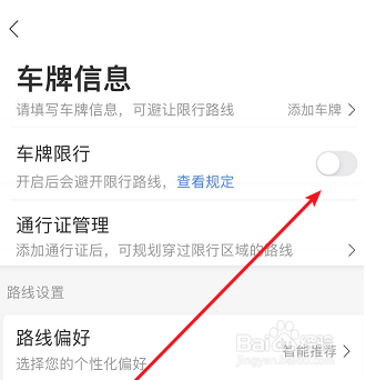 百度地图设置避开限行路线的操作