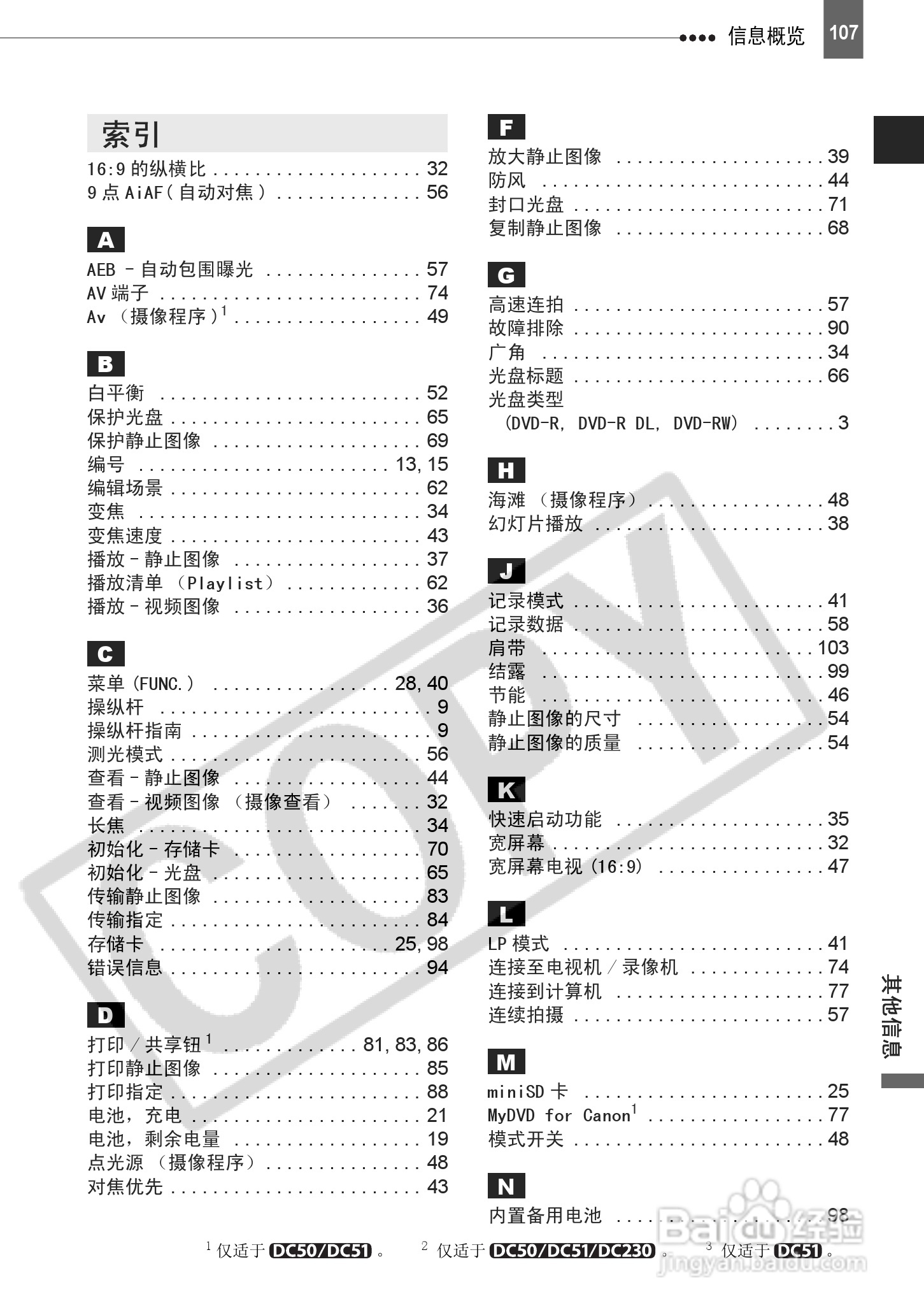 佳能DC51数码摄相机使用说明书:[11]