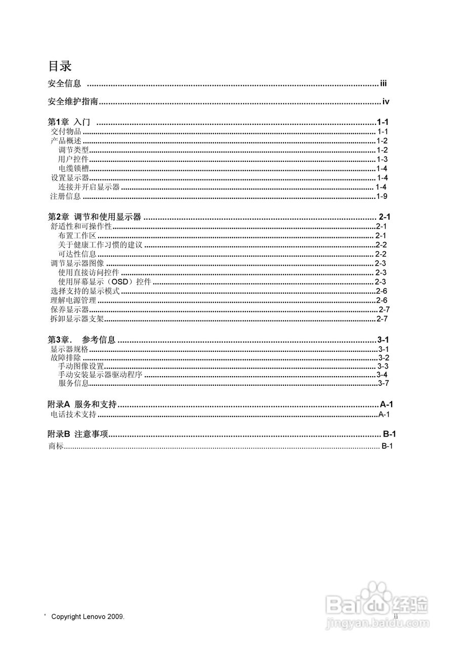 联想L2321P液晶显示器使用说明书:[1]
