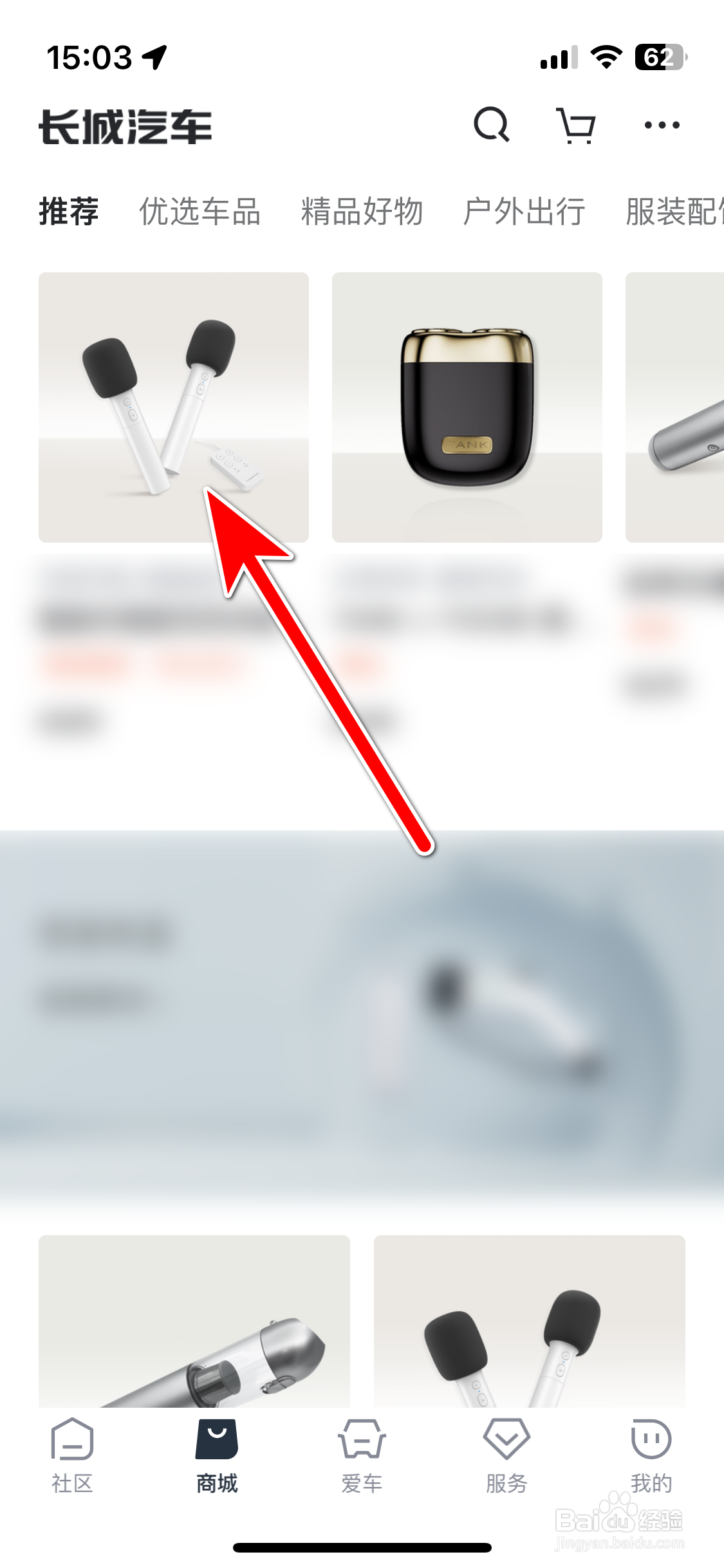 长城汽车如何分享商品到微信朋友圈