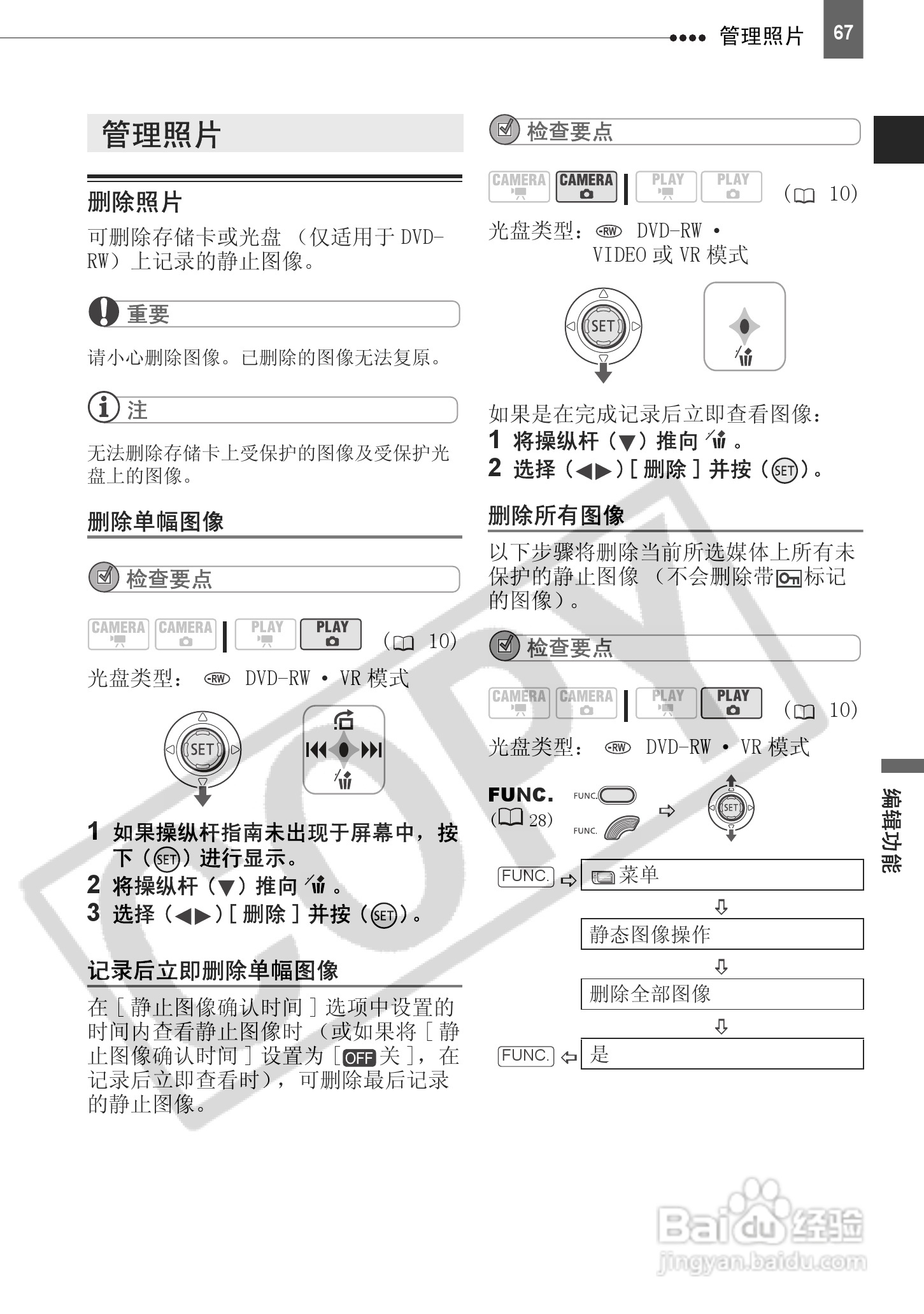 佳能DC230数码摄相机使用说明书:[7]