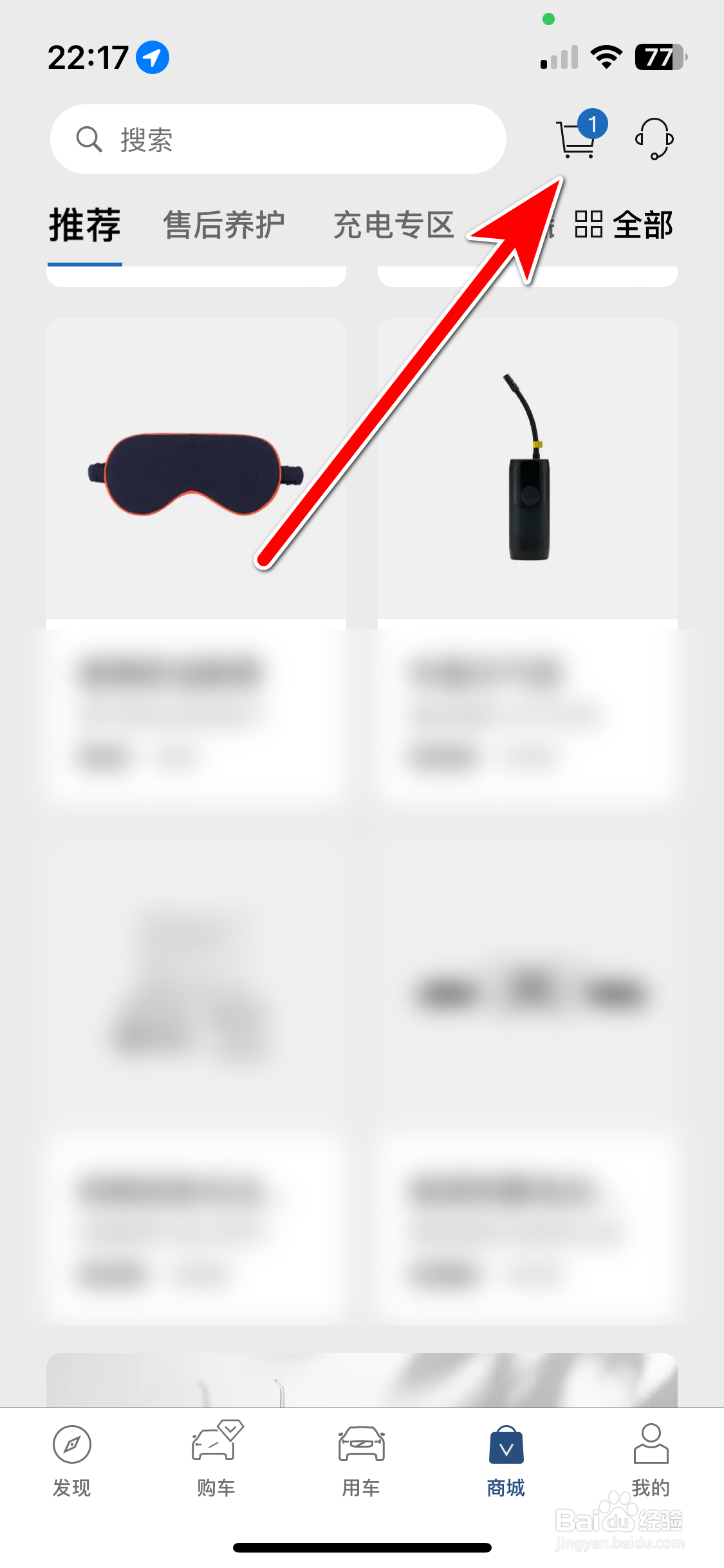 沃尔沃汽车如何删除购物车里的商品