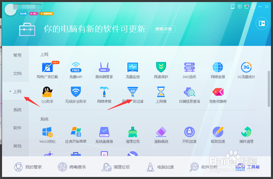 电脑管家怎么拦截网页广告