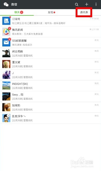 微信设置朋友圈权限