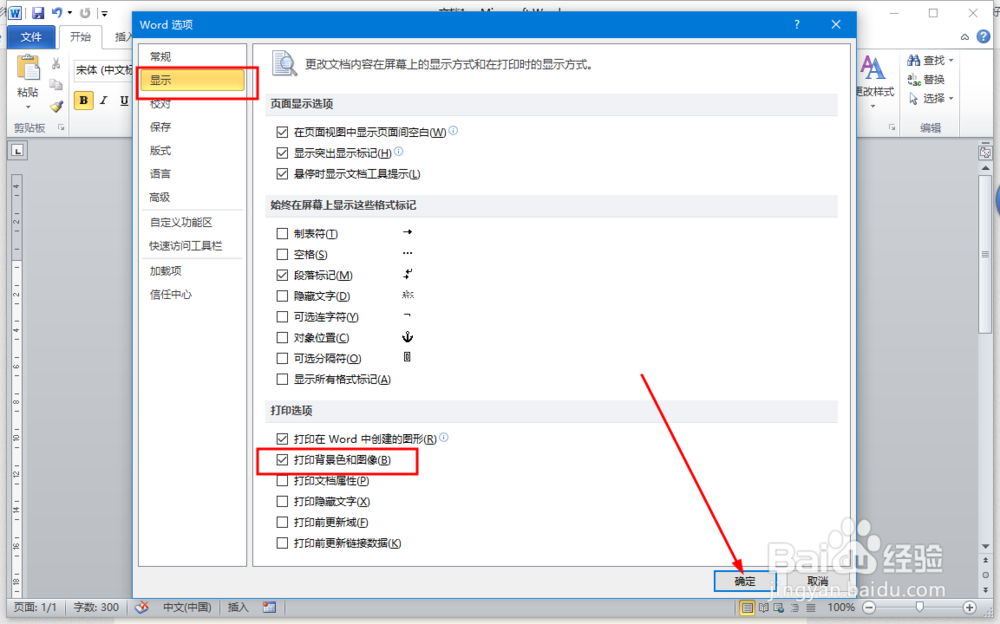 word设置打印背景图的操作方法