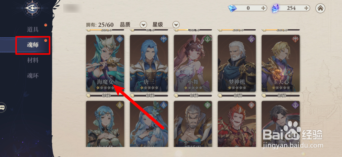 斗罗大陆逆转时空海魔女第1魂环推荐攻略