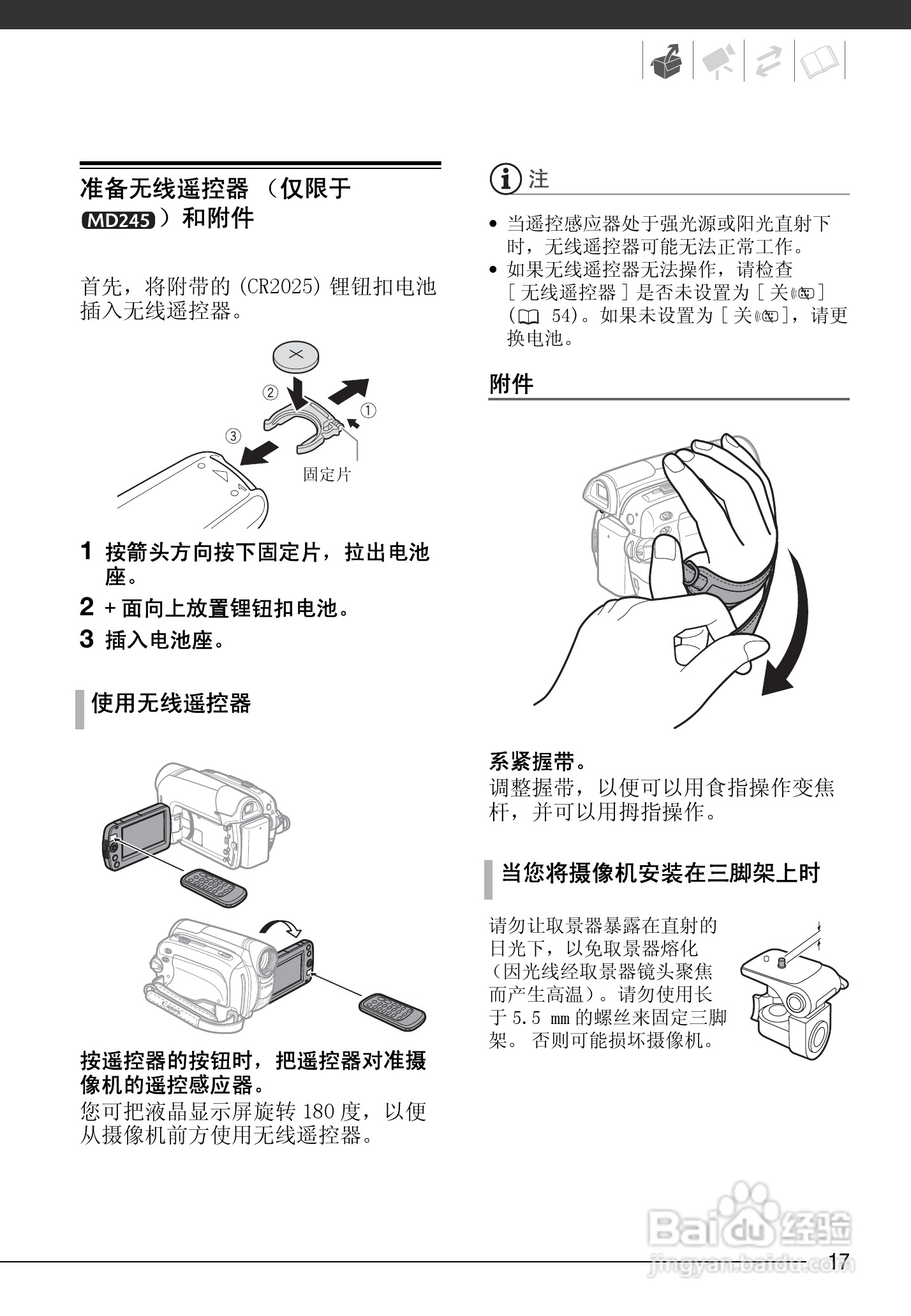 佳能MD225数码摄像机使用说明书:[2]