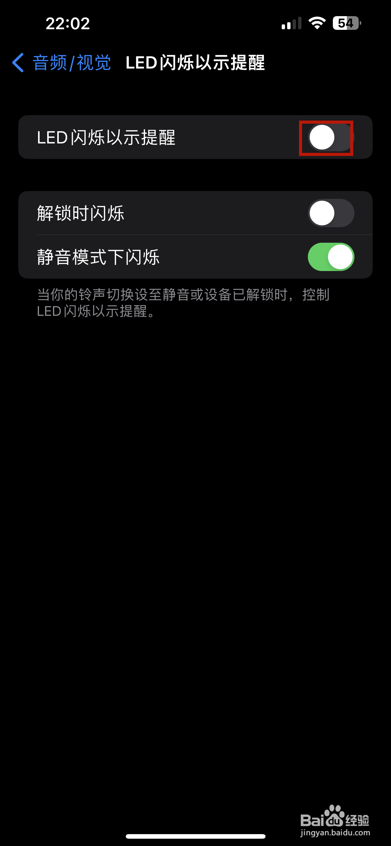 iPhone怎样设置LED闪烁以示提醒