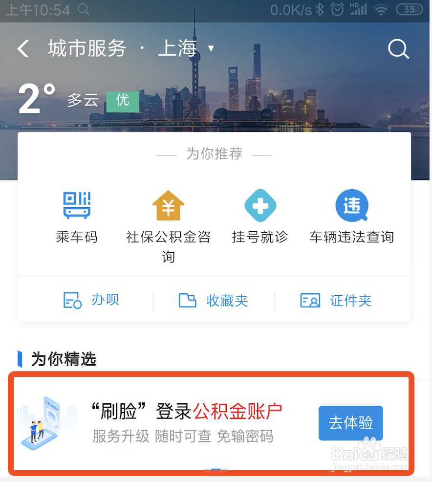 支付宝添加人脸识别绑定公积金账号